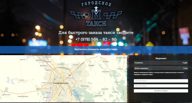 РАСЧЕТ СТОИМОСТИ ПОЕЗДКИ ТАКСИ ПО КАРТЕ