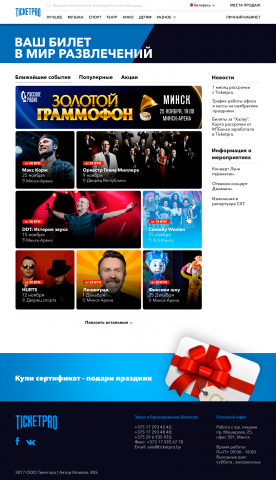Редизайн сайта TicketPro