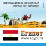 ЕГИПЕТ.ру