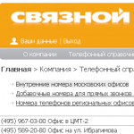 СВЯЗНОЙ - интранет