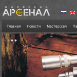 ООО «Ижевский Арсенал»