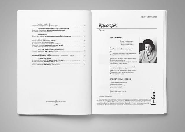 Разворот журнала "Бельские просторы"