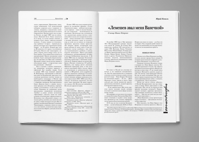 Разворот журнала "Бельские просторы"