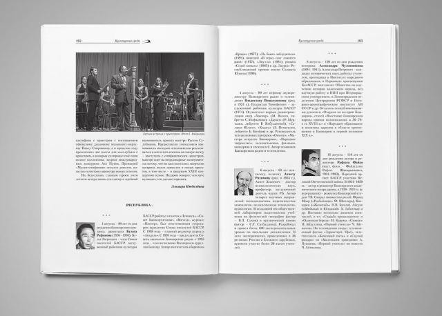 Разворот журнала "Бельские просторы"