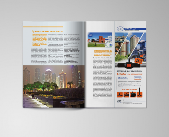 Разворот журнала "Инженерные системы"