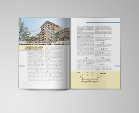 Разворот журнала "Инженерные системы"