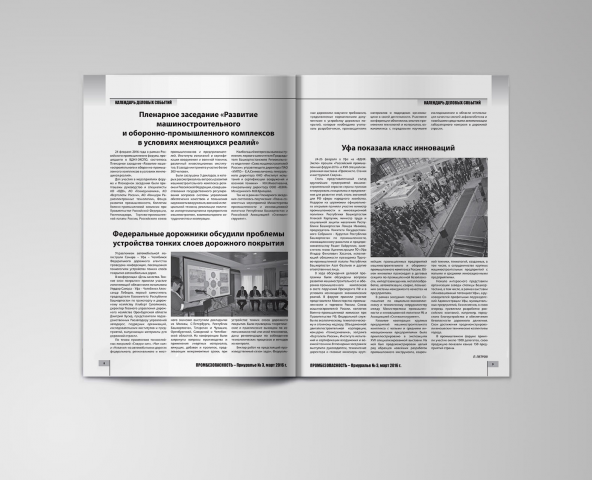 Разворот журнала "Промбезопасность-приуралье"