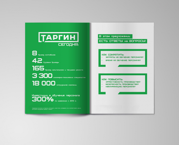 Презентация ТАРГИН