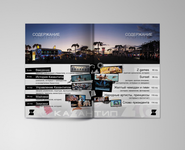 Разворот содержания издания про Kazantip