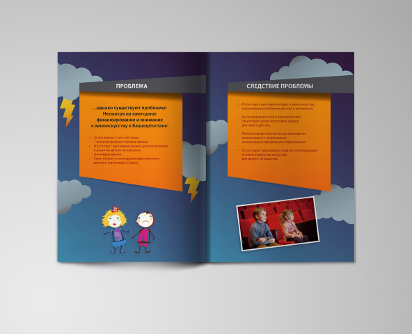 Разворот презентации 2