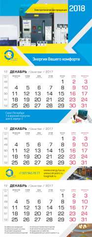 Календарь трио настенный