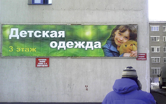 Растяжка Детская одежда