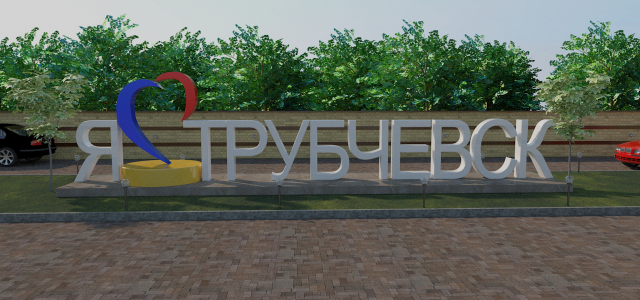 Надпись "Я люблю"