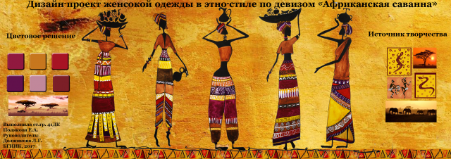 Африканская саванна