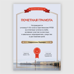почетные грамоты