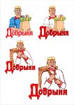 Добрыня