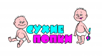 сухие попки