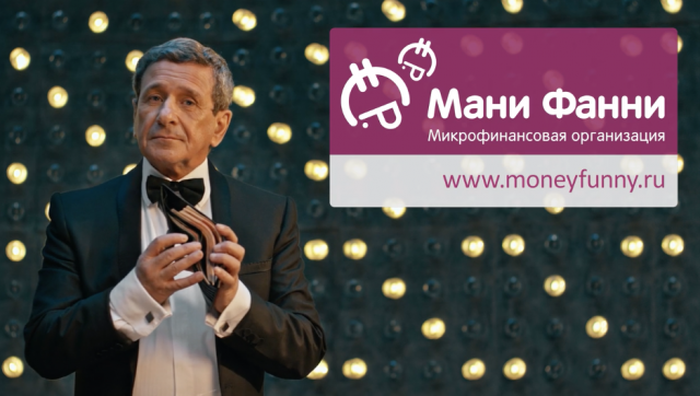 Рекламный ролик для микрофинасовой организации "Мани Фанни".