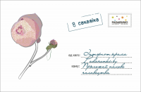Открытка к 8 марта