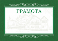 грамота