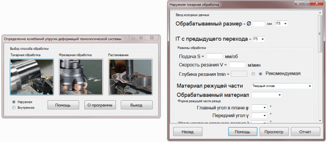 Определение колебаний упругих деформаций технологической системы