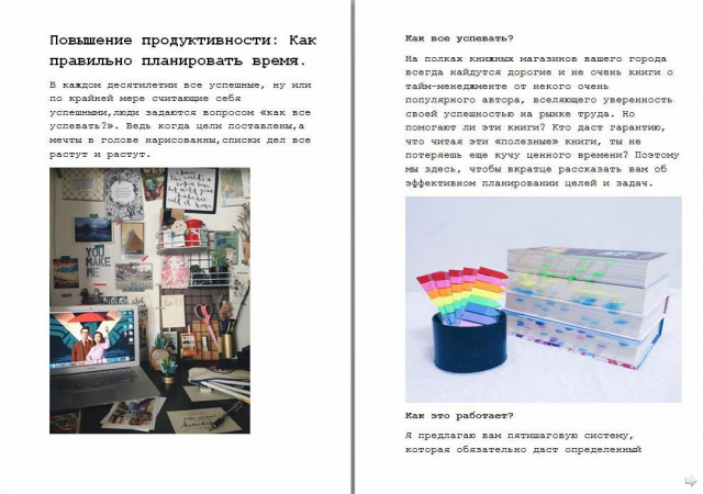 Повышение продуктивности: Как правильно планировать время.