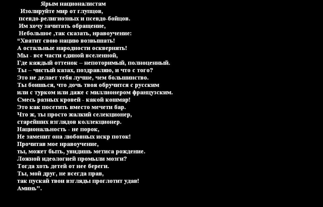 Стихотворение "Ярым националистам"