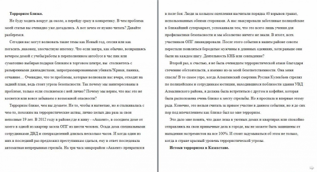 Проблема терроризма в Казахстане