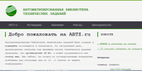 abtz.ru - ИС для госзакупок