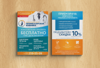 Листовка для клиники