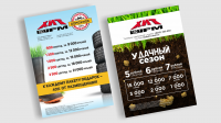 Листовки в офис