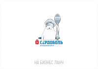 СЕРДОБОЛЬ / Кафетерий
