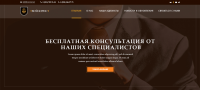 Сайт юридической компании