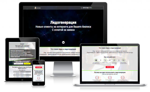 Landing-page "LEEDGEN", адаптивная вёрстка (3200 руб, 2 дня)