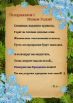 Новогоднее поздравление