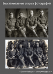 Восстановление старых фотографий