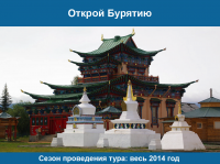 Разработка презентации типового тура для туроператора Байкалов