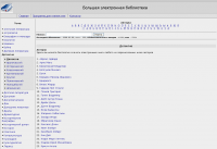 Электронная библиотека