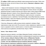 Рецензия на выставку (автор текста), медицинская тематика