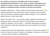 Рецензия на концерт (автор текста), музыкальная журналистика