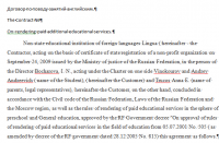 перевод договора английский