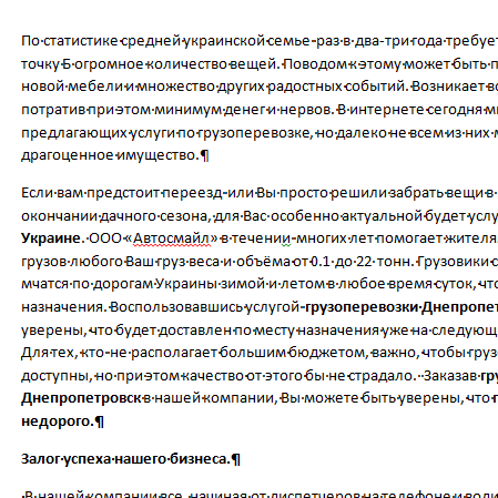 текст по логистике