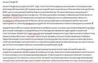 текст про шины