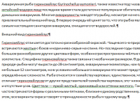 Аквариумные рыбы