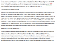 статья про высокие грядки (фрагмент)