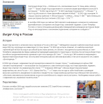 Экспансия Burger King в Россию