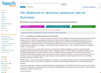 Как уберечься от ненужных денежных трат во Вьетнаме