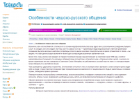 Особенности чешско-русского общения