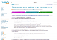 В Финляндию на авто – что предусмотреть