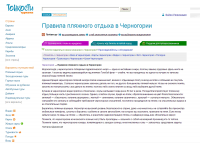 Правила пляжного отдыха в Черногории